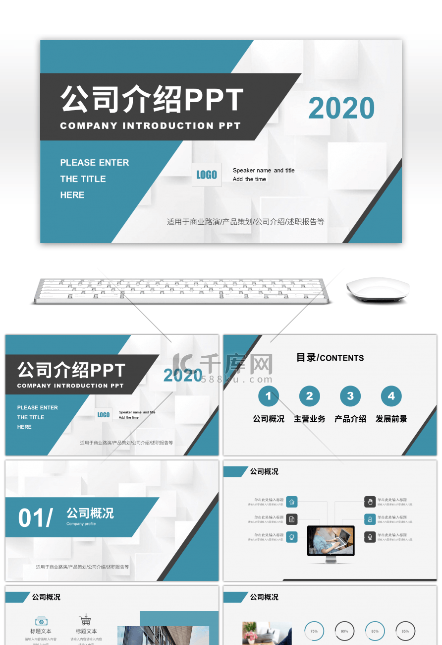 简约几何图案商务公司介绍PPT模板