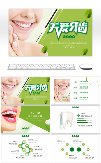 健康牙齿PPT模板_绿色通用关爱牙齿口腔卫生主题PPT模板