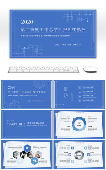 年终总结白蓝PPT模板_蓝白商务风季度工作总结报告PPT模板