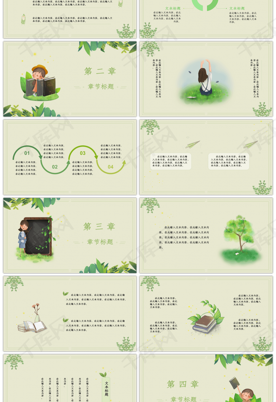 绿色创意世界阅读日PPT模板