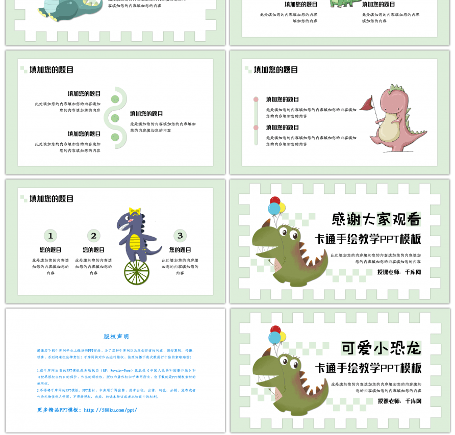 绿色卡通可爱恐龙主题教学通用PPT模板