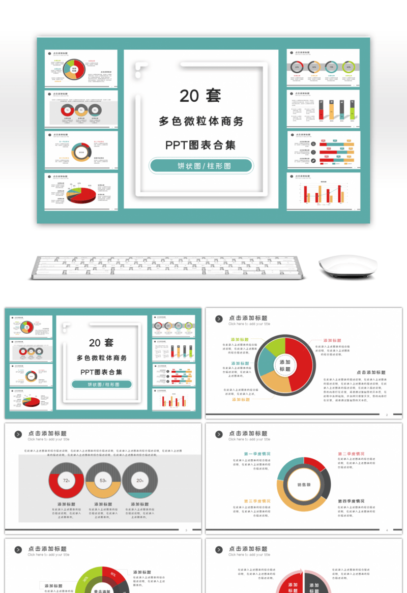 20套多色微粒体商务PPT图表合集