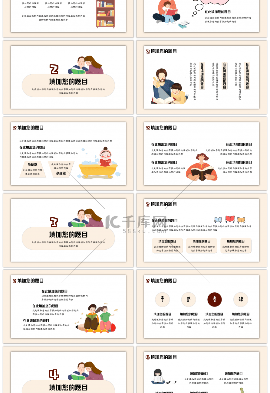 浅黄色卡通世界图书日通用PPT模板