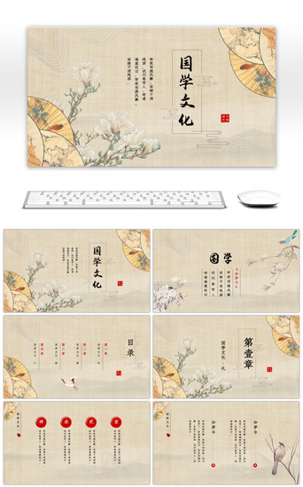 古典风PPT模板_古典中国风工笔画国学文化PPT模板