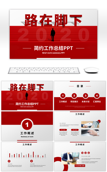 台阶PPT模板_创意台阶路在脚下2020工作总结PPT模板