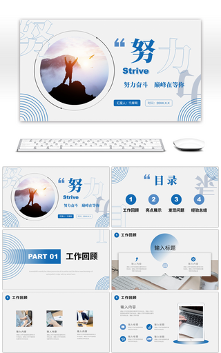蓝色几何图形努力奋斗工作总结PPT模板