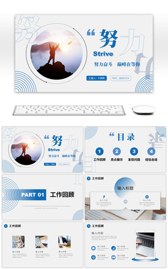 工作努力PPT模板_蓝色几何图形努力奋斗工作总结PPT模板