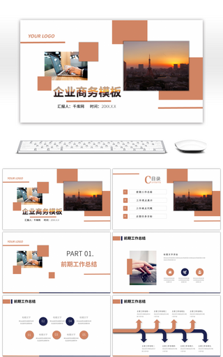 棕蓝色企业通用商务报告PPT模板