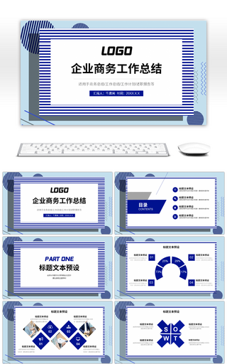 蓝色几何图案企业商务工作总结PPT模板