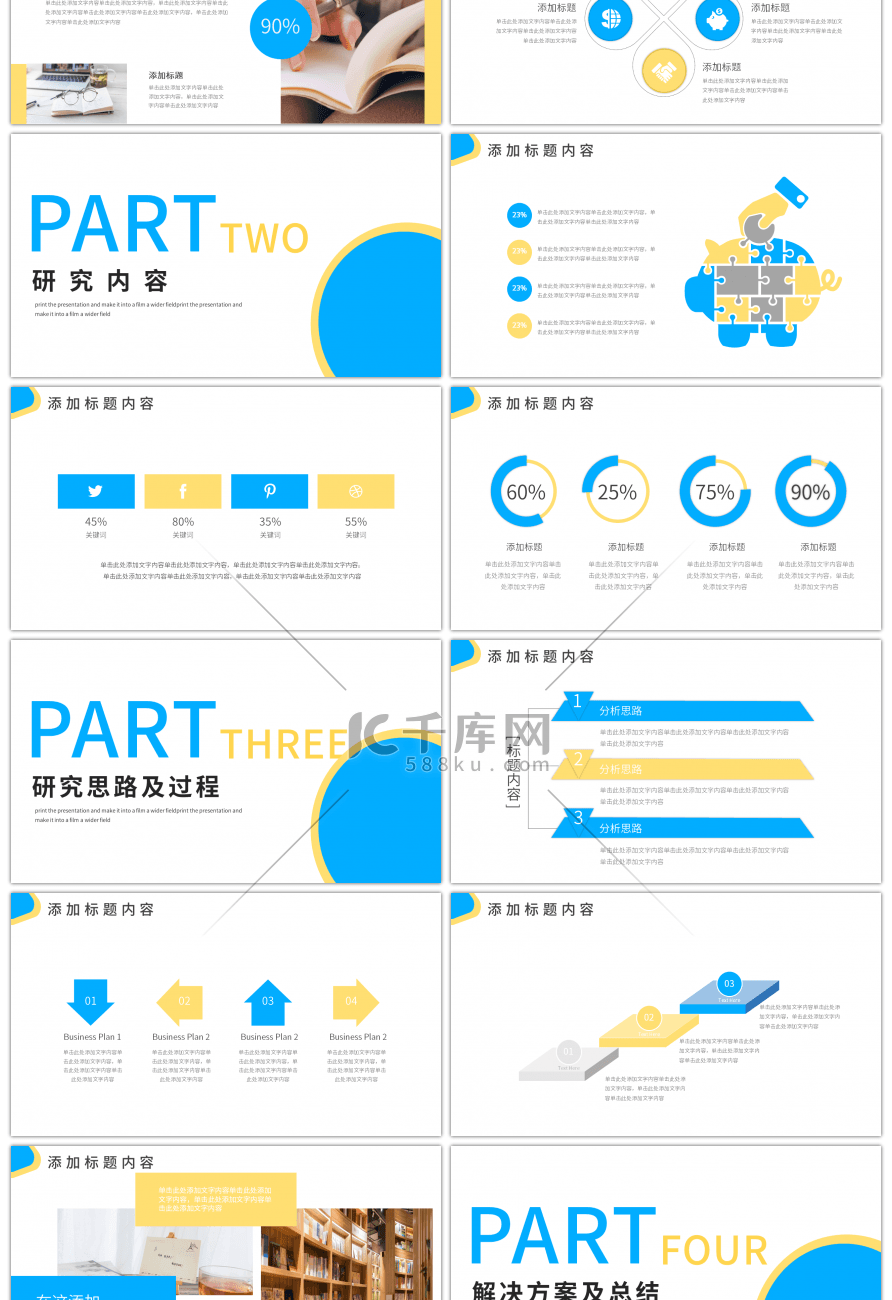 蓝黄小清新毕业答辩PPT模板