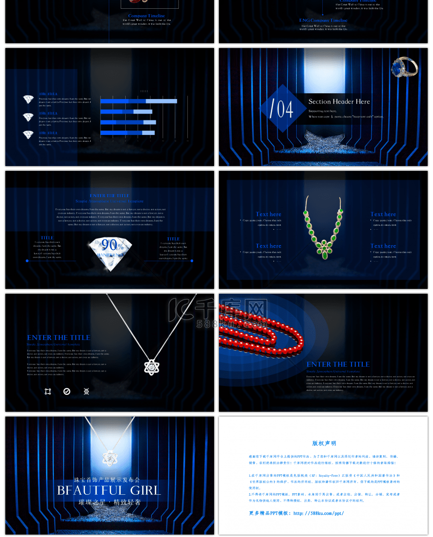 蓝色奢华高端珠宝首饰产品发布会PPT模板