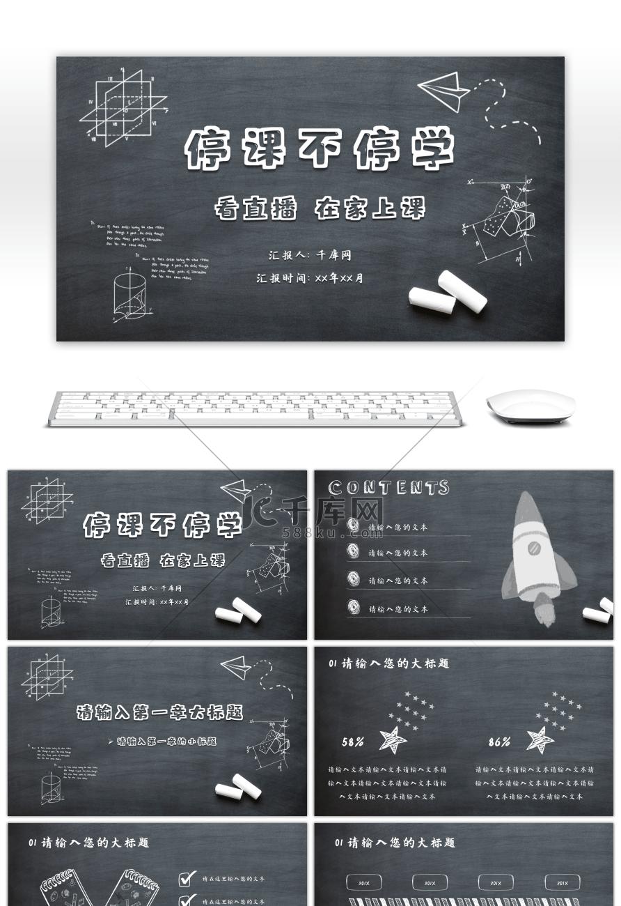 创意黑板风手绘教育教学PPT模板