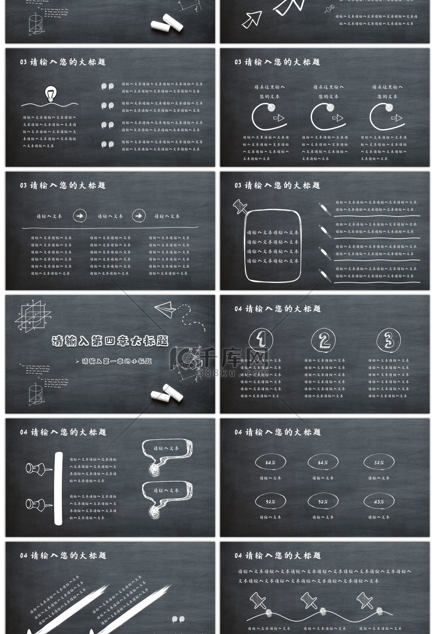 创意黑板风手绘教育教学PPT模板