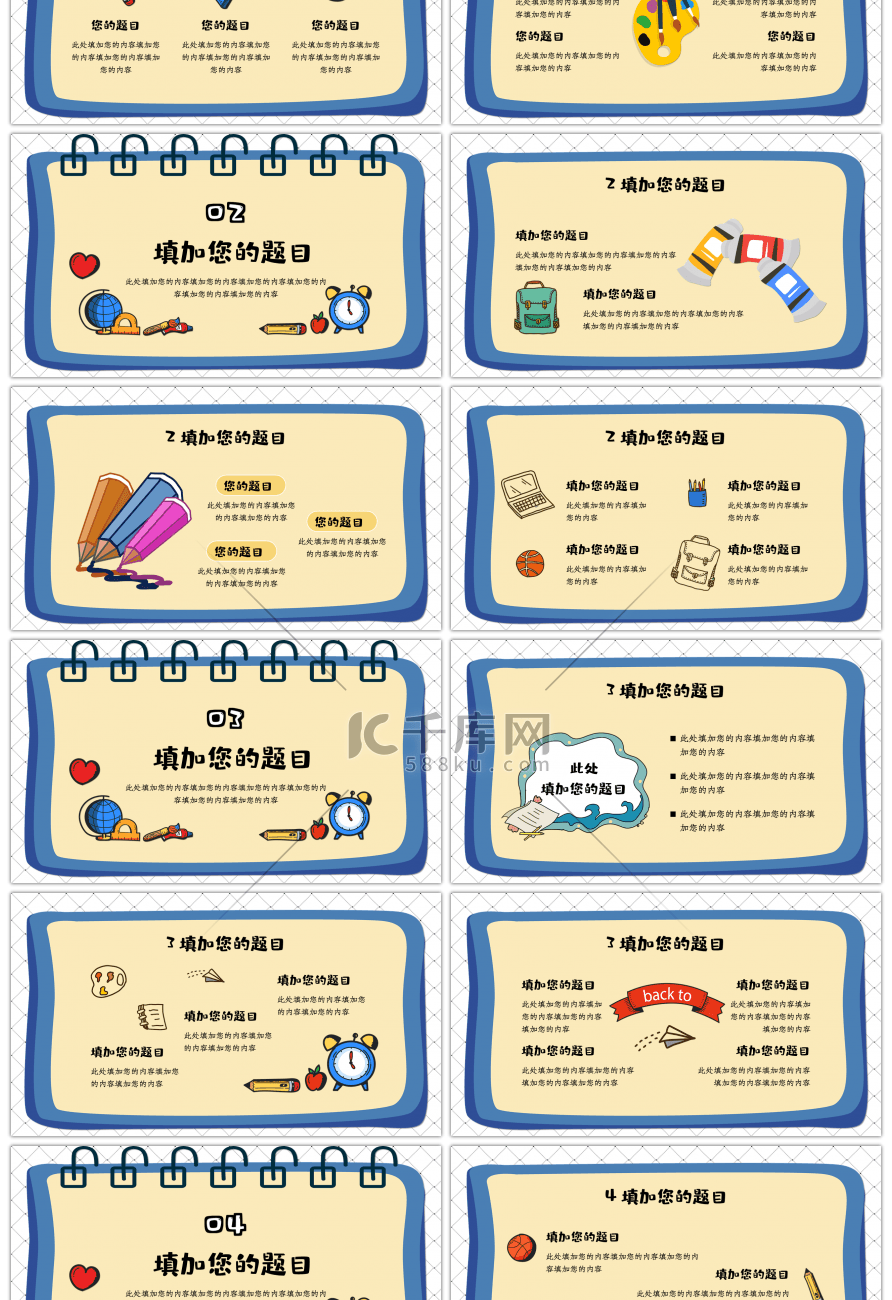 卡通手绘开学第一课通用PPT模板