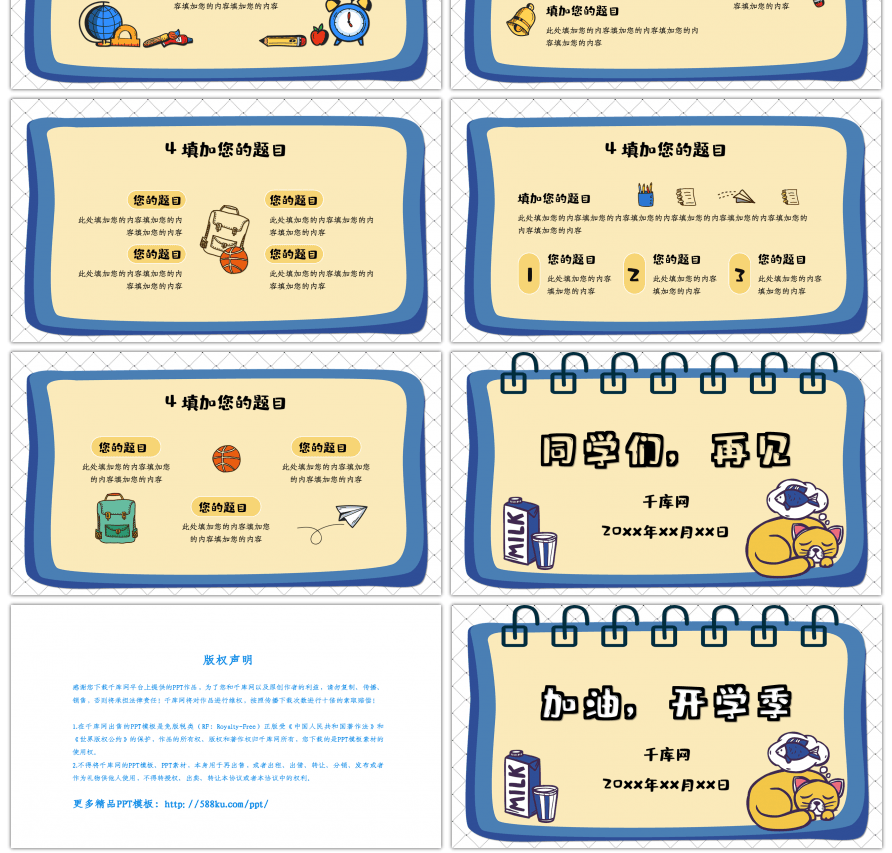 卡通手绘开学第一课通用PPT模板