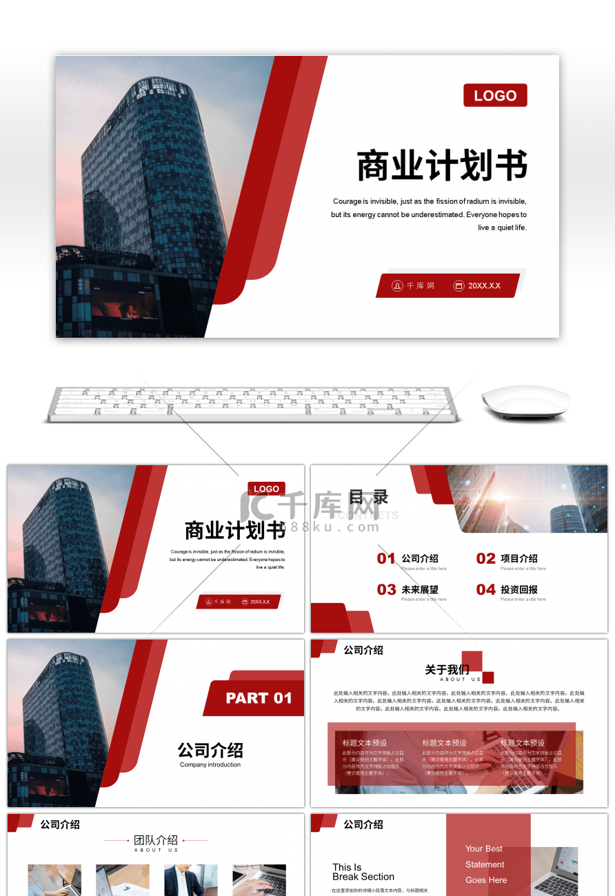 红色商务几何商业计划书PPT模板
