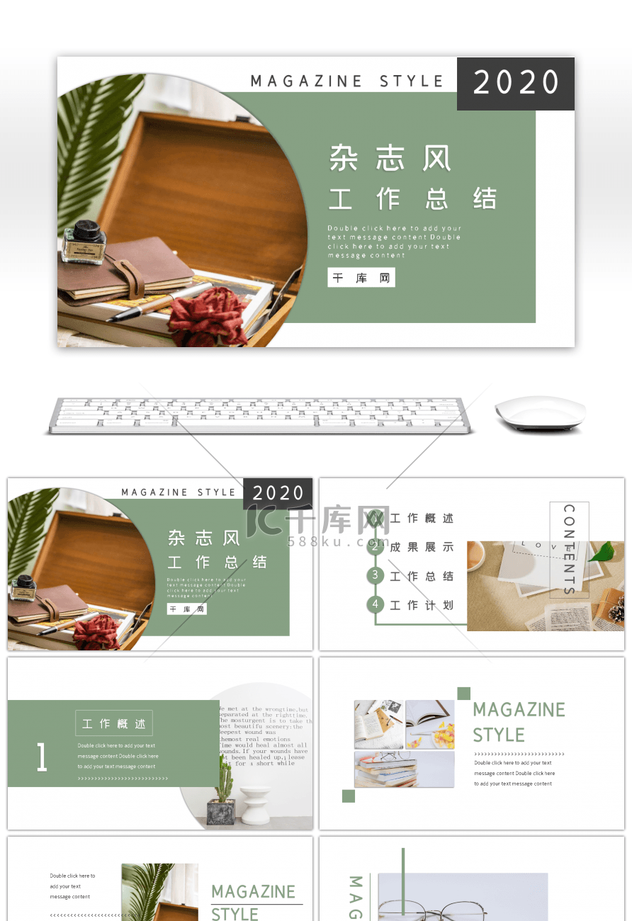 绿色简约时尚杂志风工作总结PPT模板