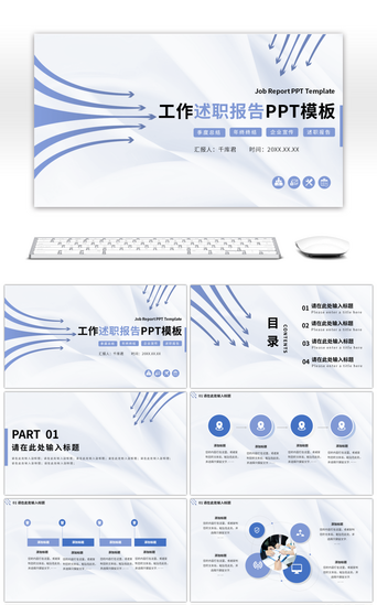 年终总结白蓝PPT模板_蓝白简约工作述职报告通用PPT模板