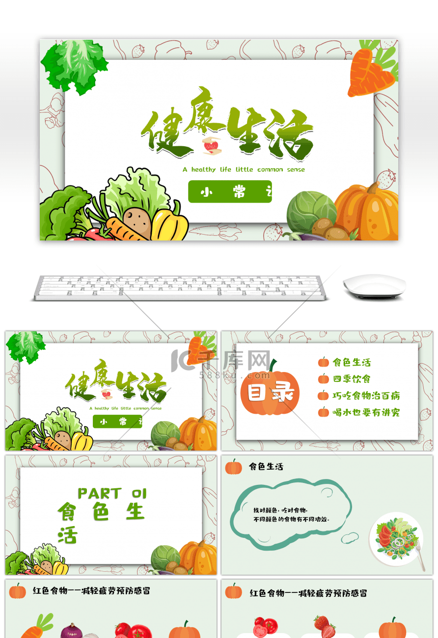 绿色小清新健康生活小常识PPT模板