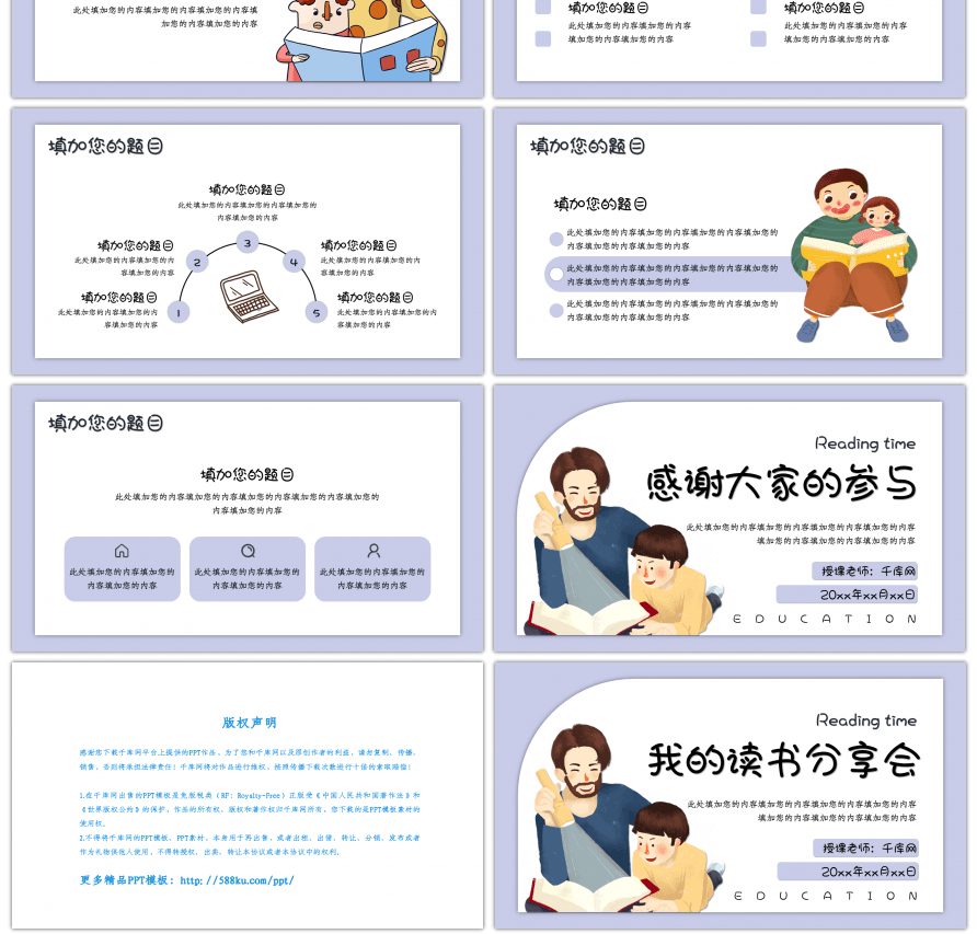 卡通手绘我的读书分享会通用PPT模板