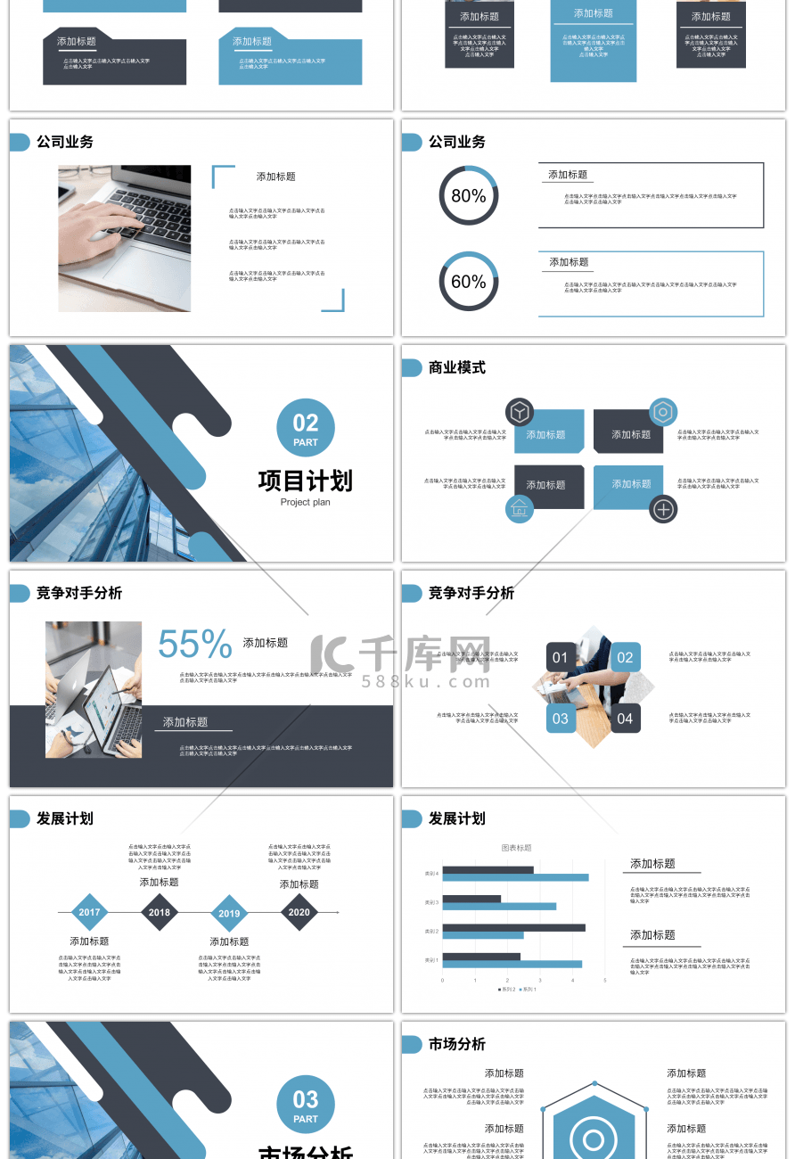 蓝灰色商务商业计划书PPT模板
