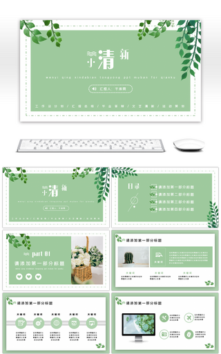 绿色文艺清新计划总结策划通用PPT模板