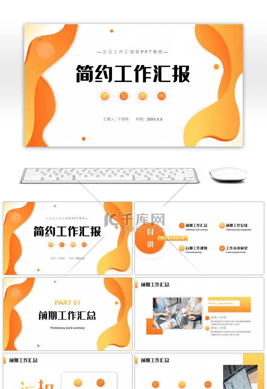 简约几何图形工作汇报PPT模板