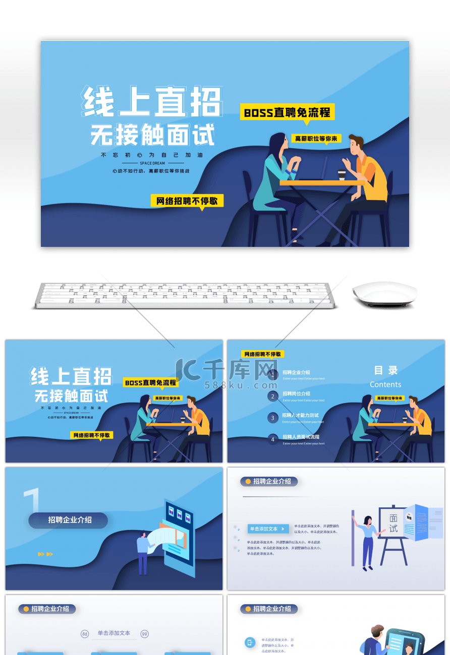 蓝色网络招聘宣讲PPT模板