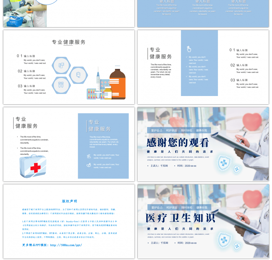 淡蓝色医疗卫生知识宣传PPT模板