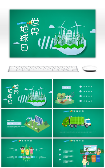 绿化PPT模板_绿色卡通世界地球日PPT模板