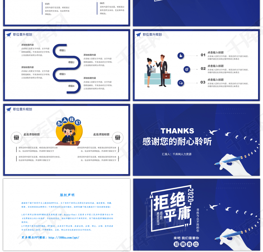 招聘方案模板_PPTX招聘方案 PPTX格式招聘方案素材图片 PPTX招聘方案设计模板 我图网(4)