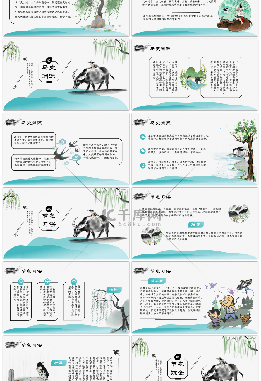 水墨中国风清明节气介绍通用PPT模板