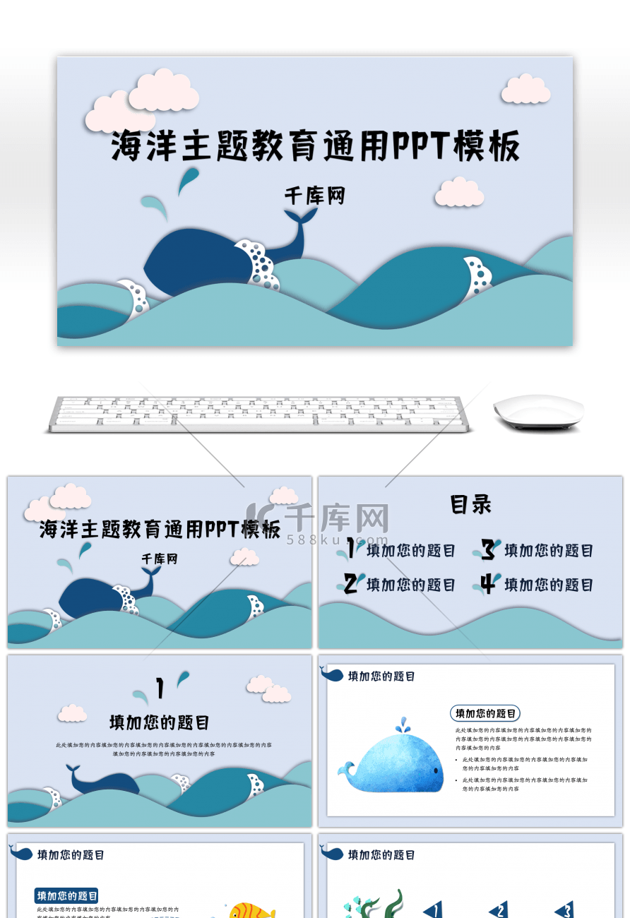 卡通海洋主题教育通用PPT模板