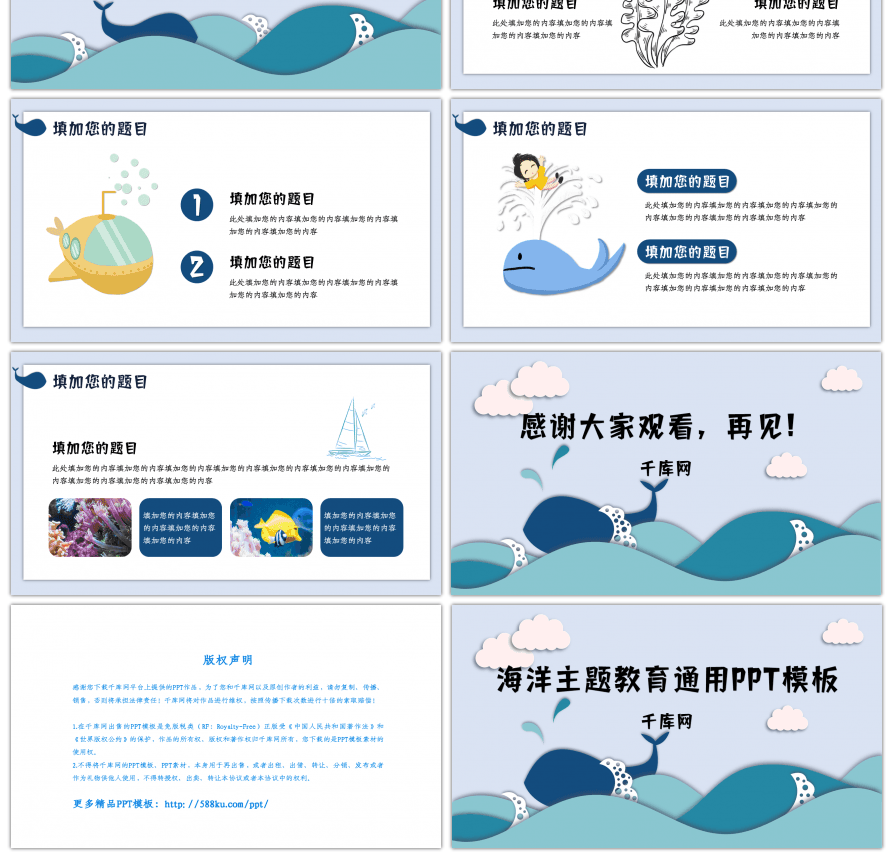 卡通海洋主题教育通用PPT模板