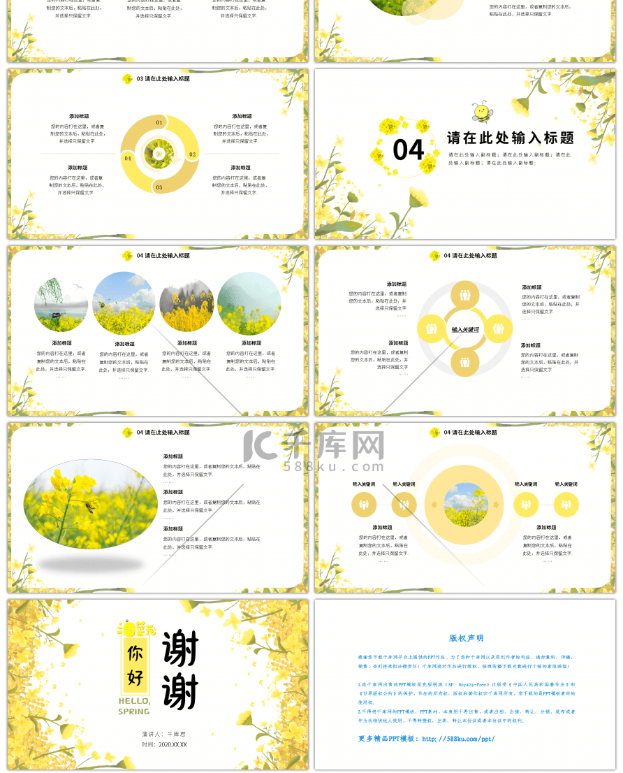 淡雅小清新你好春天通用PPT模板