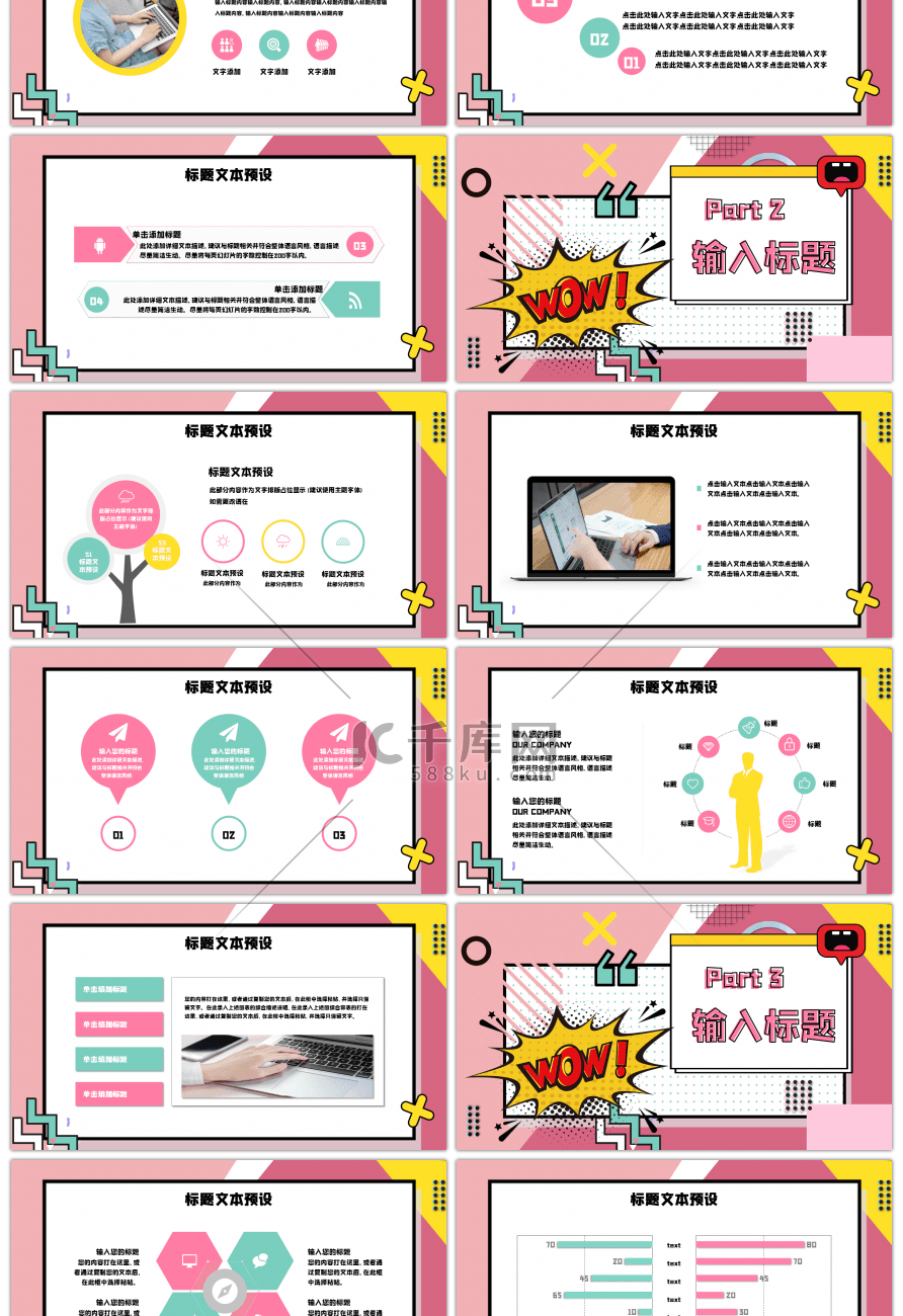 创意孟菲斯减肥训练营开营PPT模板