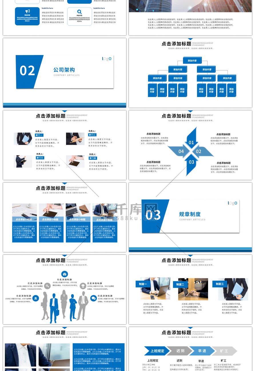 蓝色商务新员工入职培训PPT模板