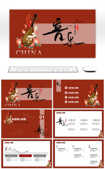 国风音乐PPT模板_红色中国风音乐主题通用PPT模板