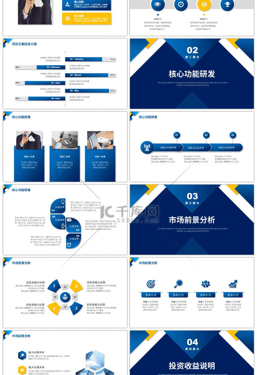 蓝色商务几何图形商业计划书PPT模板