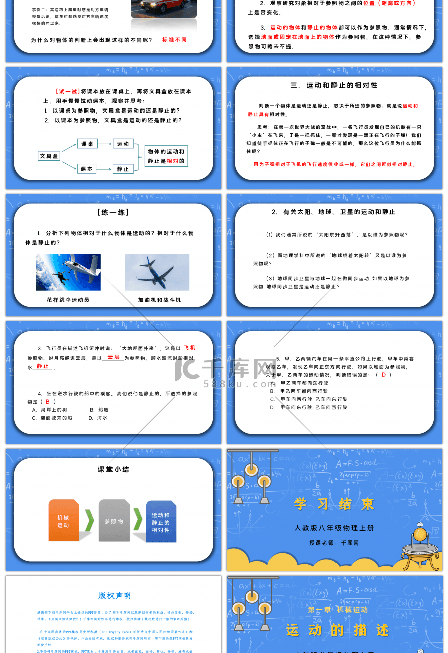 八年级物理《运动的描述》PPT课件