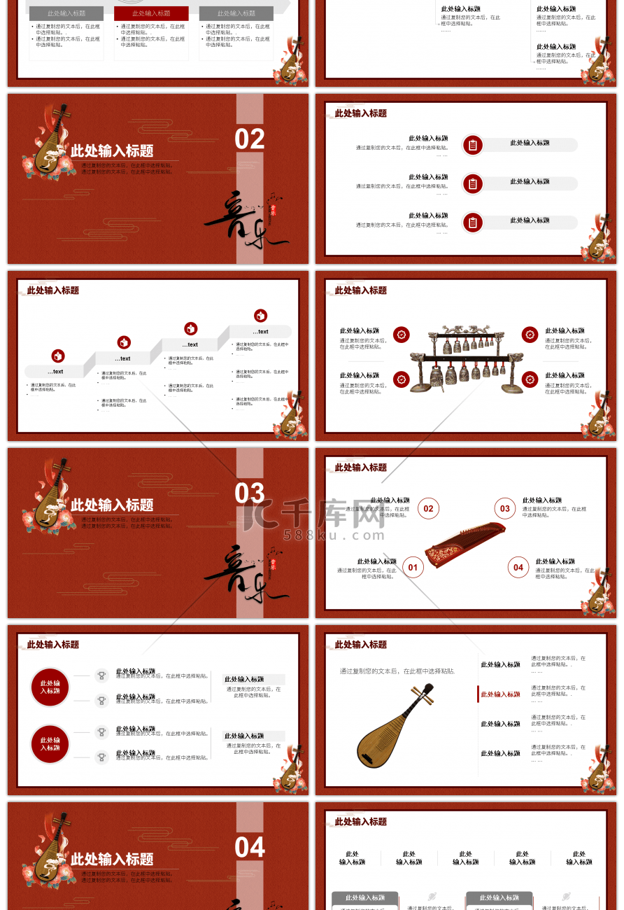 红色中国风音乐主题通用PPT模板