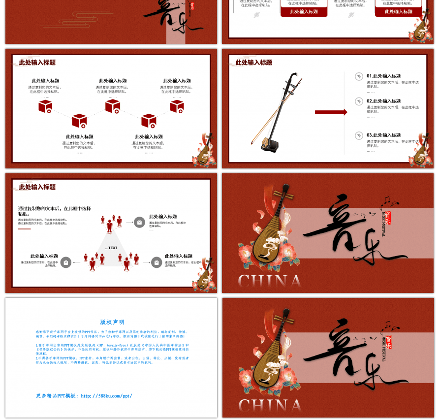 红色中国风音乐主题通用PPT模板