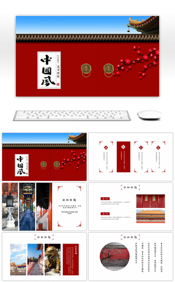 旅游画册PPT模板_红色中国风故宫旅游画册PPT模板