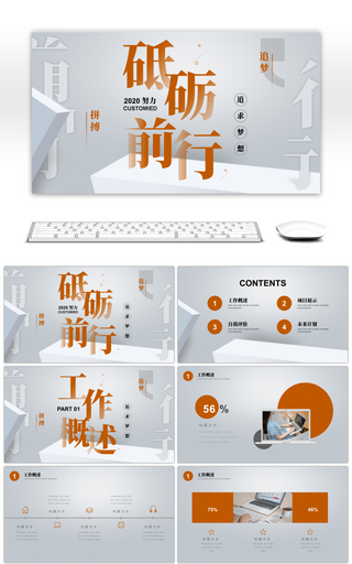 创意文字砥砺前行工作总结PPT模板