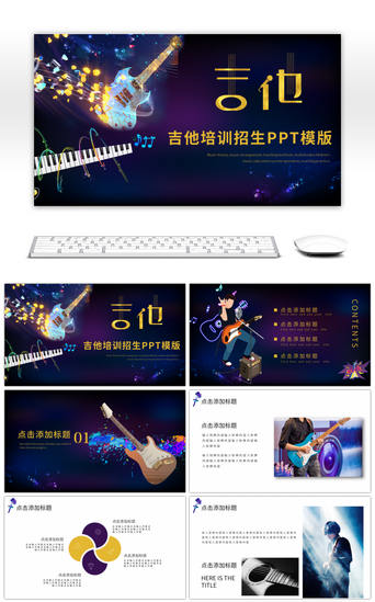 音符PPT模板_紫色炫酷吉他招生宣传PPT模板