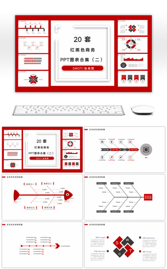 图表PPT模板_20套红黑色商务PPT图表合集（二）