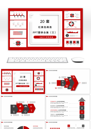 20套红黑色商务PPT图表合集（三）