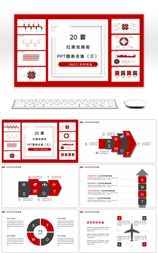 20套红黑色商务PPT图表合集（三）