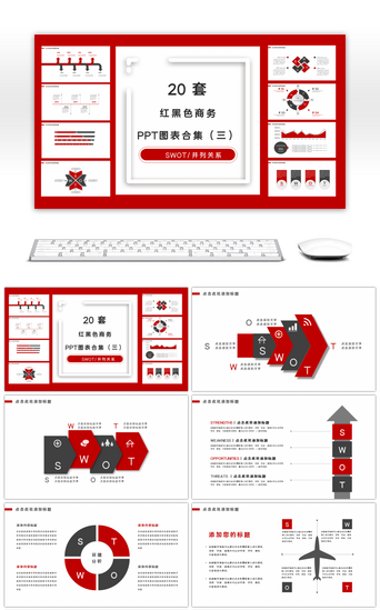 环形图PPT模板_20套红黑色商务PPT图表合集（三）