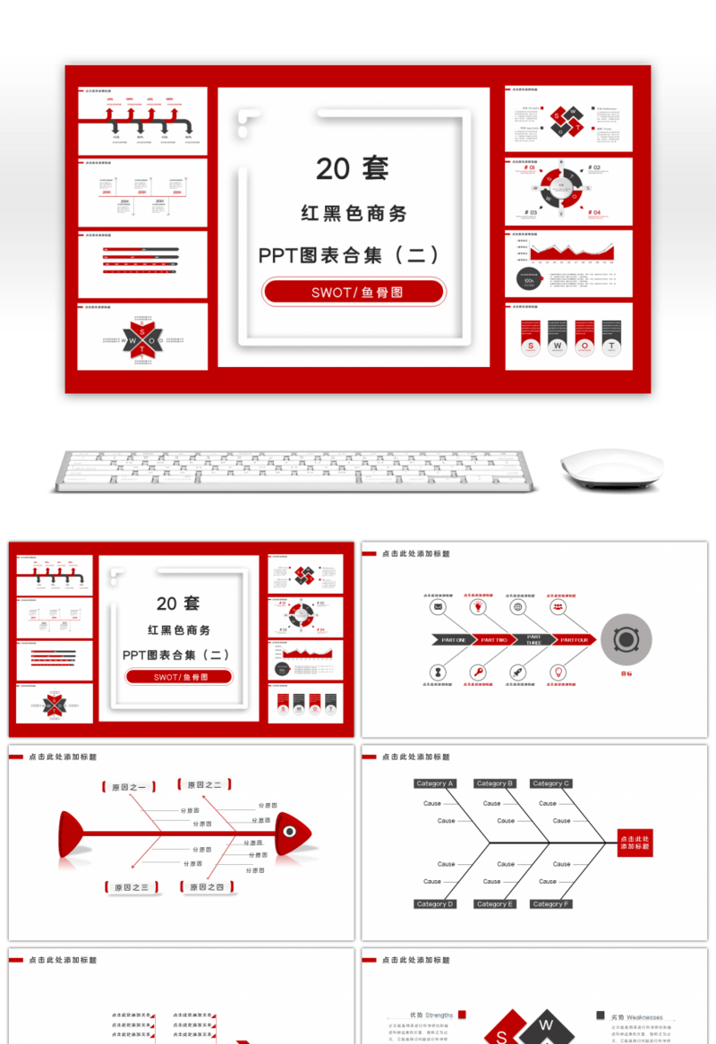 20套红黑色商务PPT图表合集（二）